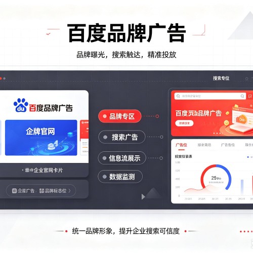 雁峰百度品牌广告